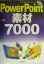 PowerPoint素材7000