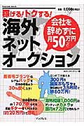 稼げる！トクする！海外ネットオークション