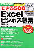 できる500　Excelビジネス帳票