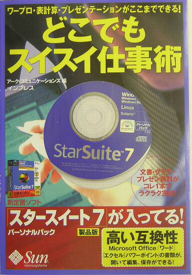 どこでもスイスイ仕事術