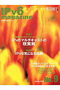 季刊IPv6マガジン（no．9）