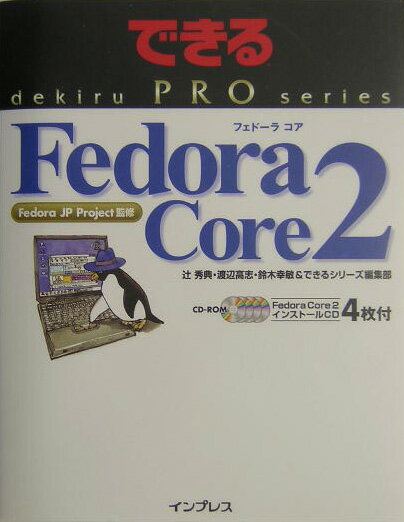 Fedora（フェドーラ）　Core　2（ツー）