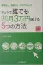 ネットで誰でもラクラク月3万円稼げる5つの方法