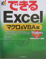 できるExcel