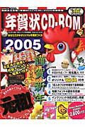 年賀状CD-ROM（2005）