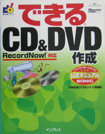 できるCD　＆　DVD作成