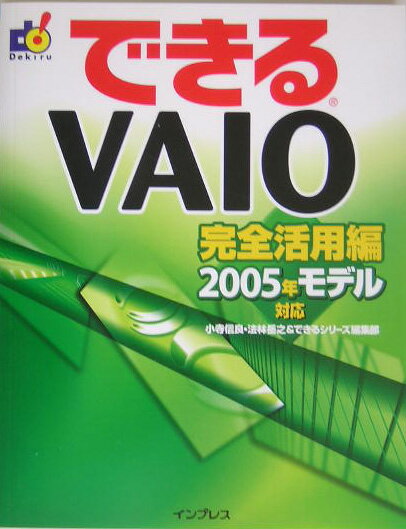 できるVAIO（完全活用編　2005年モデル対）