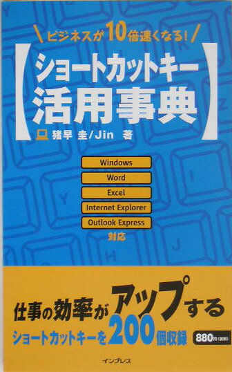 ショートカットキー活用事典
