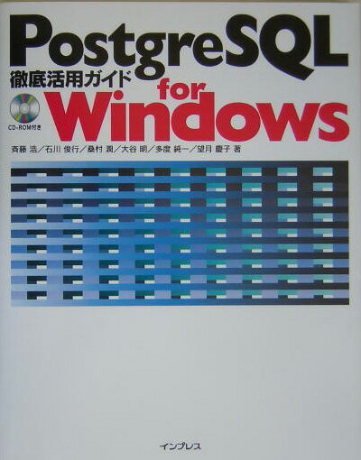 PostgreSQL徹底活用ガイドfor　Windows