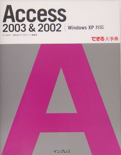 Access　2003　＆　2002