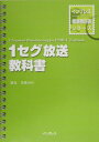 1セグ放送教科書