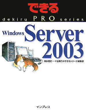 Windows　Server　2003