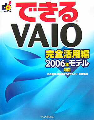 できるVAIO（完全活用編　2006年モデル対）