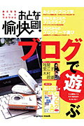 おとな愉快団！ブログで遊ぶ