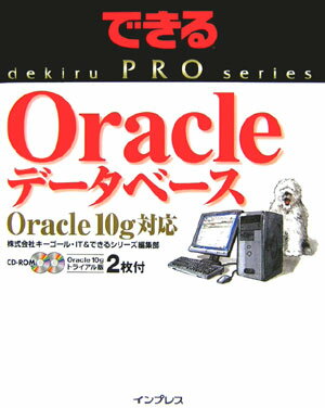 Oracleデータベース