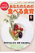 あなたのための食育