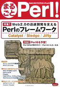 まるごとPerl！（vol．1）