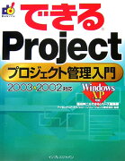 できるProjectプロジェクト管理入門