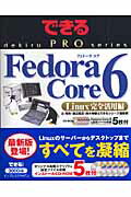 Fedora　Core　6