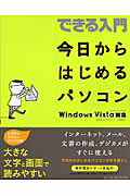 できる入門今日からはじめるパソコン