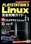 PLAYSTATION 3（スリー） Linux完全攻略ガイド