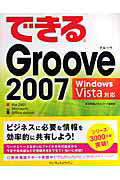できるGroove　2007