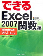 できるExcel　2007（ナナ）（関数編）
