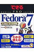 Fedora　7
