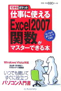 仕事に使えるExcel　2007（ニセンナナ）関数がマスターできる本