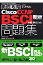 Cisco　CCNP　BSCI問題集新版 試験番号642-901J （ITプロ／ITエンジニアのため ...