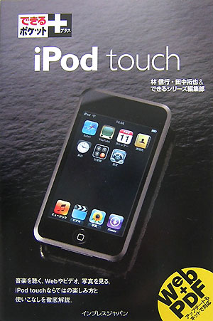 iPod　touch