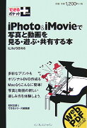 iPhoto　＆　iMovieで写真と動画を見る・遊ぶ・共有する本