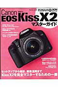 Canon　EOS　Kiss　X2マスターガイド （Impress　mook）
