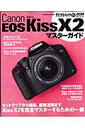 Canon　EOS　Kiss　X2マスターガイド （Impress　mook）