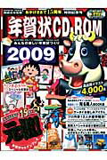 年賀状CD-ROM（2009）