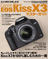 Canon　EOS　Kiss　X3マスターガイド （Impress　mook）