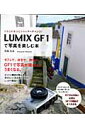 LUMIX　GF　1で写真を楽しむ本 くらしにもっとシャッターチャンス！ （Impress　mook） [ 岡嶋和幸 ]