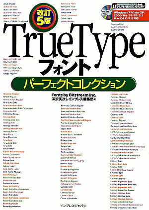 TrueTypeフォントパーフェクトコレクション改訂5版