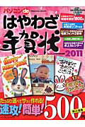 パソコンdeはやわざ年賀状（2011）