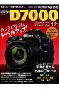 Nikon　D7000完全ガイド （Impress　mook）