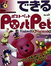できるPostPet