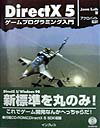 DirectX　5ゲームプログラミング入門