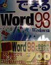 できるWord　98