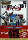 Internetホームページ用素材集special