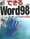 できるWord　98（Windows　98版）