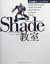Shade教室