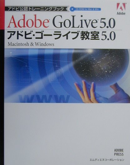 アドビ・ゴーライブ教室5．0