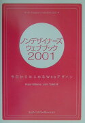 ノンデザイナーズ・ウェブブック（2001）