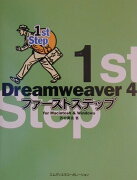Dreamweaver　4ファーストステップ