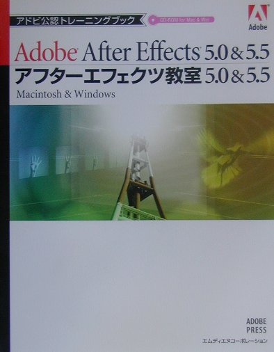アフターエフェクツ教室5．0　＆　5．5